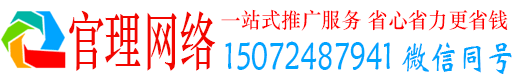 徽州官理百度如何推广
